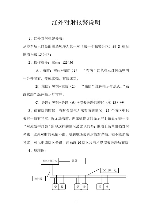 红外对射报警说明