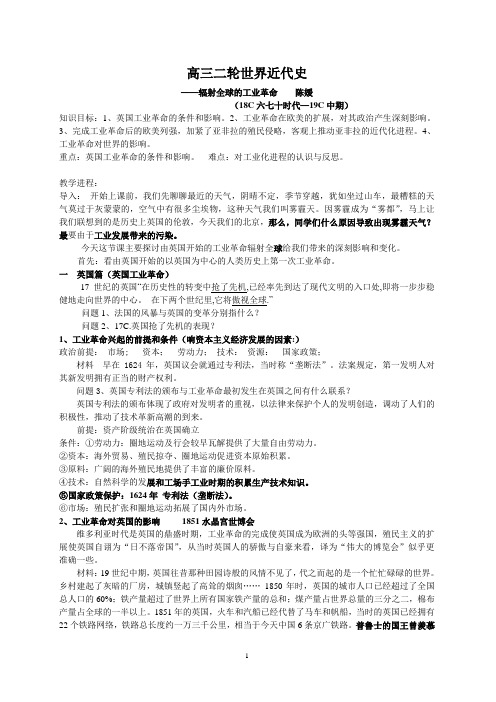 区公开课 教案修改版  高三二轮世界近代史