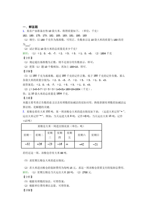 (必考题)七年级数学上册第一单元《有理数》-解答题专项(含答案解析)