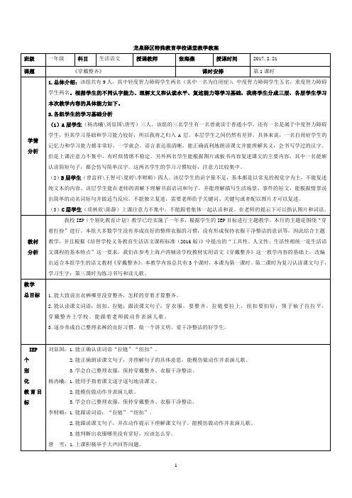 《穿戴整齐》语文教案2017.2.26