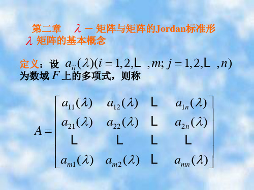 矩阵与矩阵的标准形