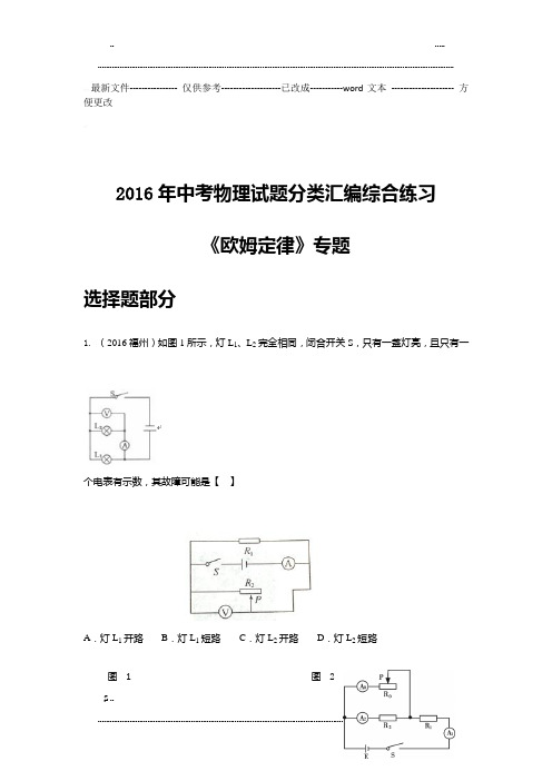 中考物理试题分类汇编――欧姆定律经典题型 (优选.)