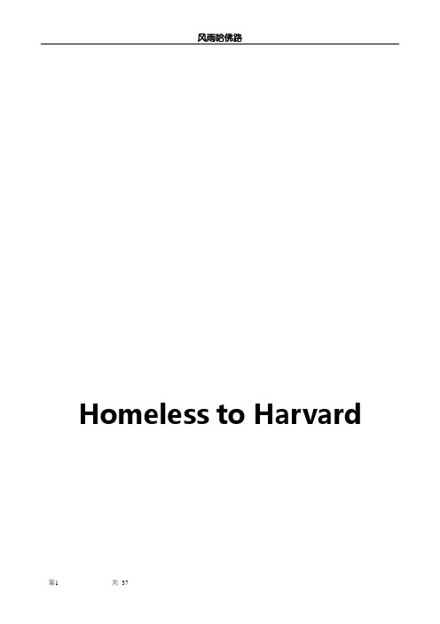 风雨哈佛路 Homeless to Harvard 英文字幕台词(全)