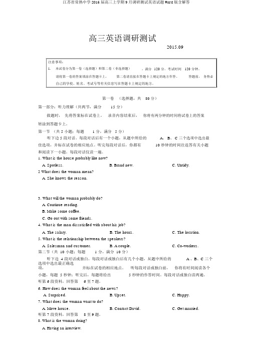 江苏省常熟中学2016届高三上学期9月调研测试英语试题Word版含解答