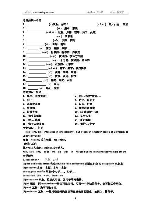 人教版高二英语必修5Unit4复习(单词短语句子)