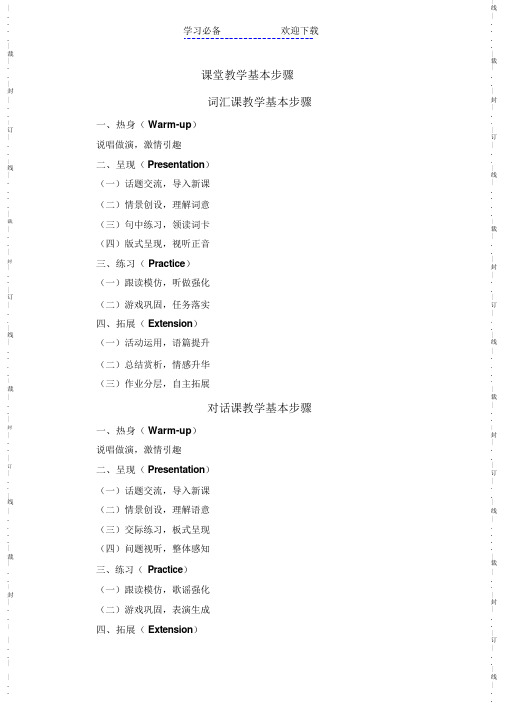 超全面小学英语课堂教育基本步骤2021最全面