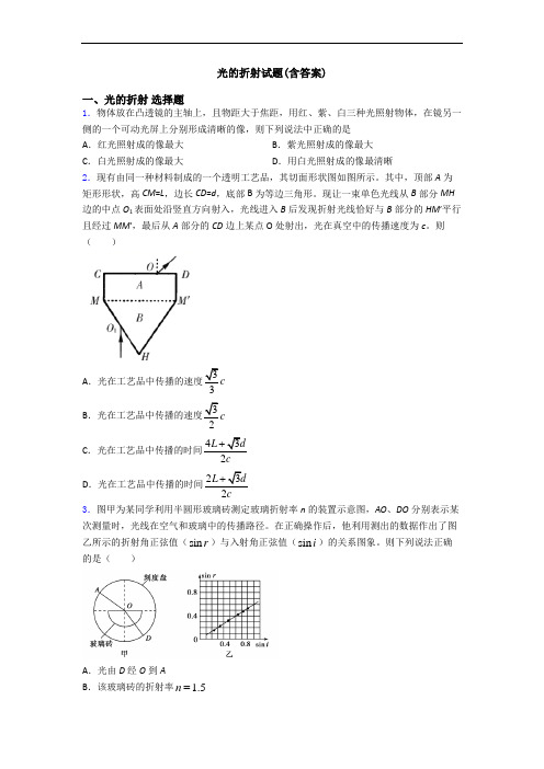 光的折射试题(含答案)