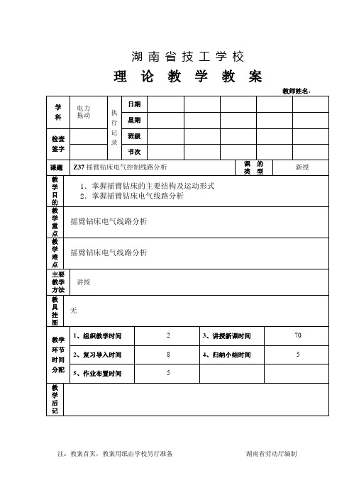 Z37摇臂钻床电气控制线路分析