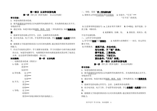 初中电学 学习目标、知识提纲