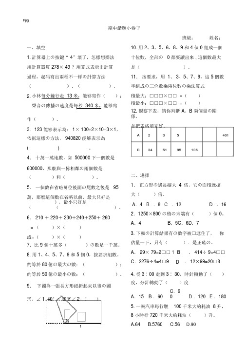 人教版数学四年级上册期中易错题