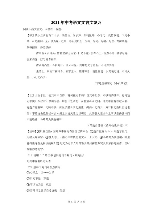 2021年江苏省中考语文文言文复习题及答案