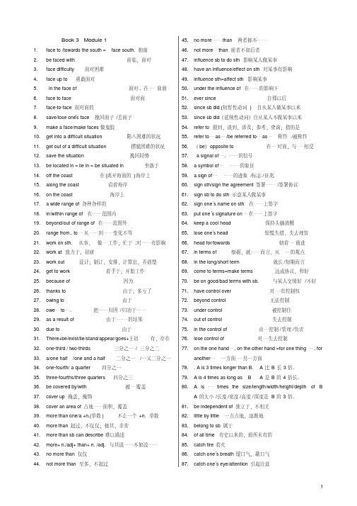 外研版高中英语必修3短语