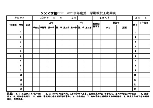 学校教职工考勤表