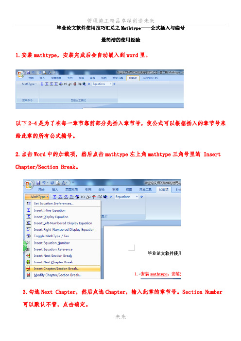 毕业论文相关软件的使用与技巧汇总--第二篇 Mathtype--最简洁的Mathtype公式排版攻略