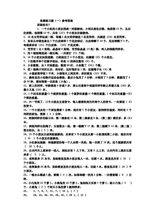 数学竞赛练习题答案