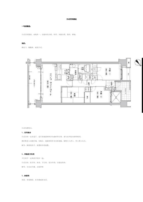 日式空间概述