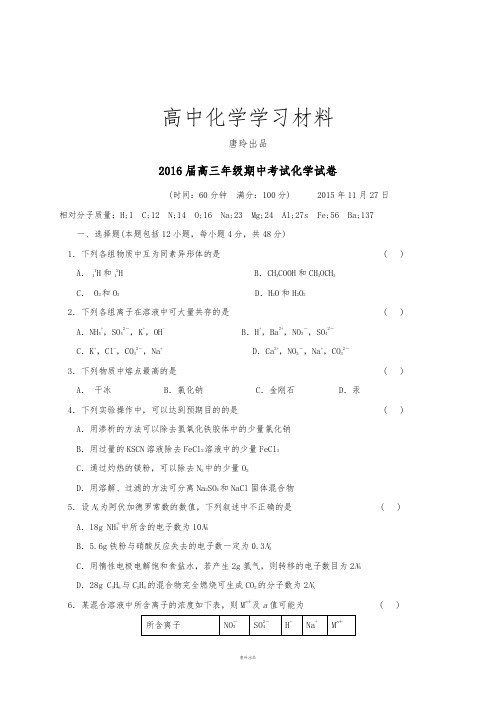 高考化学复习北京市临川学校高三上学期期中考试化学试题.docx