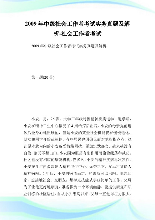 中级社会就业者考试实务真题及解析-社会就业者考试.doc