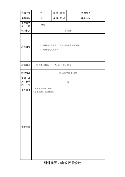 电工电子技术与技能教案