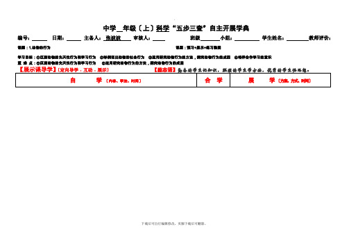 初中浙教版科学八年级上册3.4动物的行为 学案