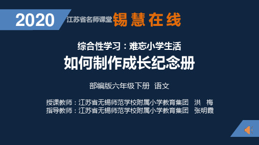 制作成长纪念册ppt部编语文六年级下学期课件二