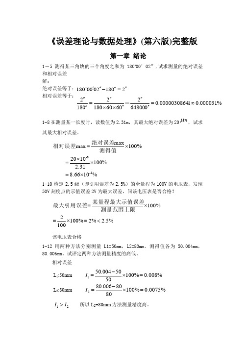 误差理论与数据处理版课后习题答案完整版