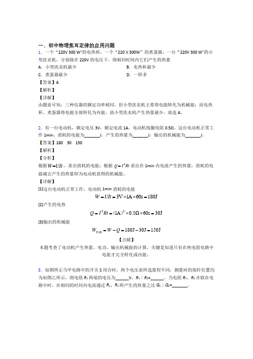 2020-2021中考物理与焦耳定律的应用问题有关的压轴题