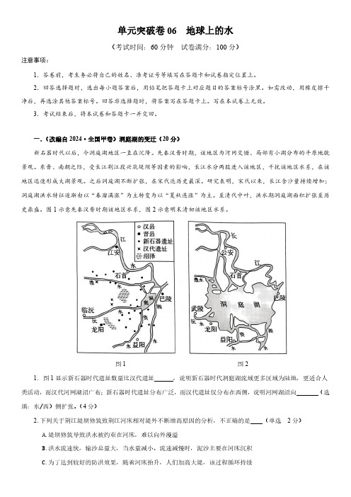 2025年上海市地理等级考一轮复习考点精练  单元突破卷6地球上的水含详解