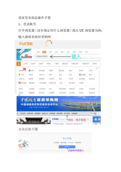 电子卖场商家发布商品操作手册