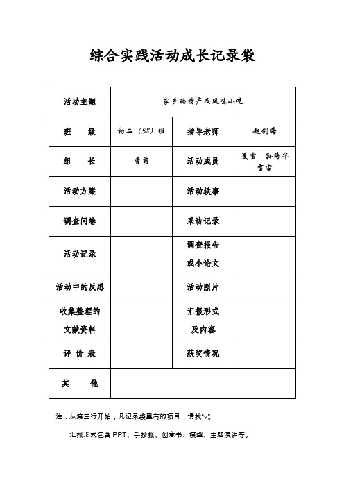 综合实践活动成长记录袋