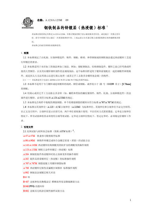 ASTM A123-钢铁制品的锌镀层(热浸镀)