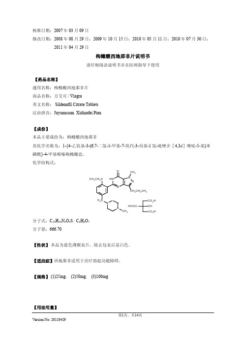 枸橼酸西地那非片说明书20110429(万艾可)