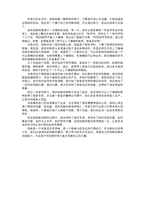 我实现的创新构想