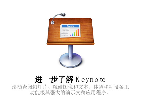 keynote使用入门