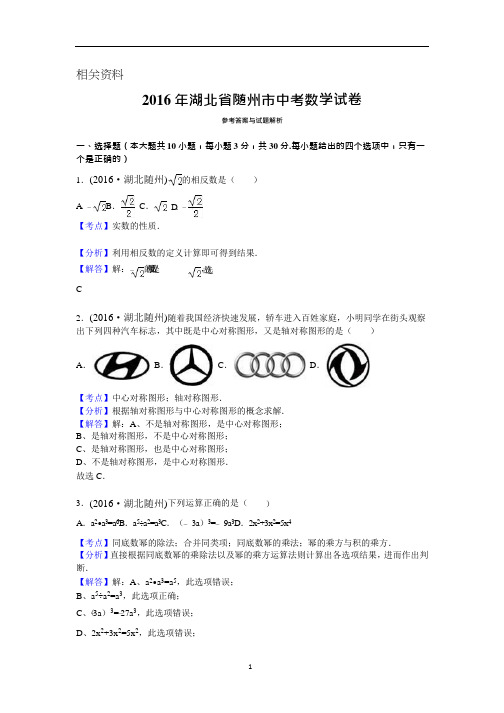 湖北省随州市中考数学真题