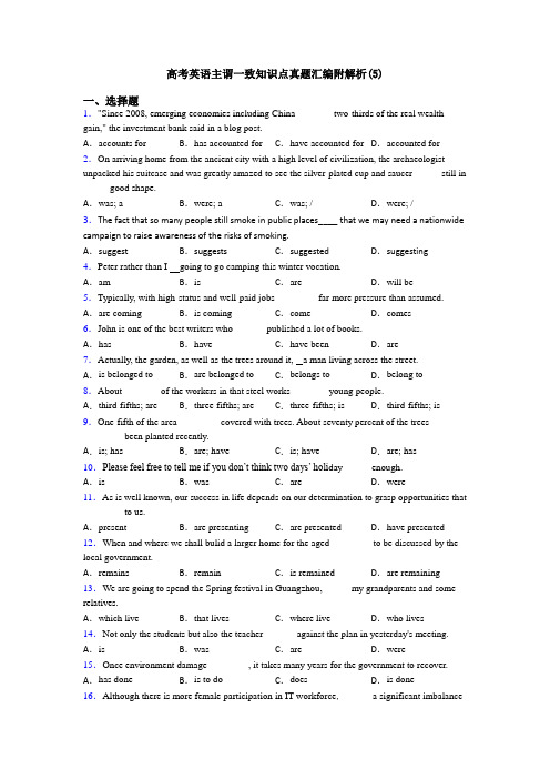 高考英语主谓一致知识点真题汇编附解析(5)