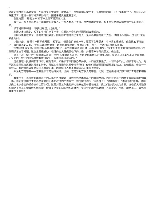 人力资源案例：要学会尊重员工