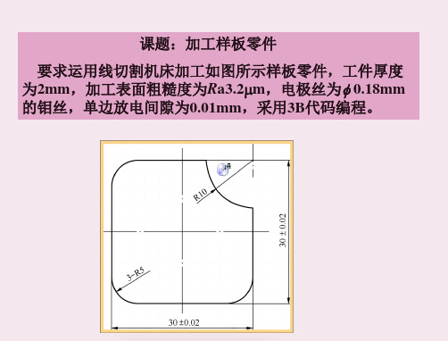 HL线切割3B代码编程教程