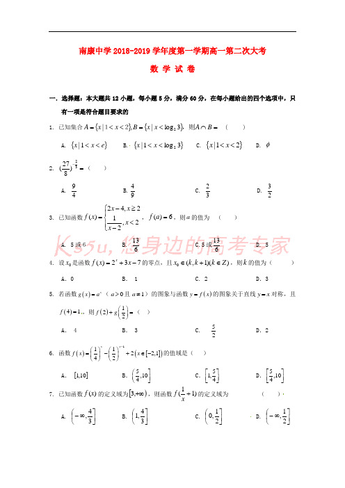 江西省南康中学2018-2019学年高一数学上学期第二次月考(期中)试题