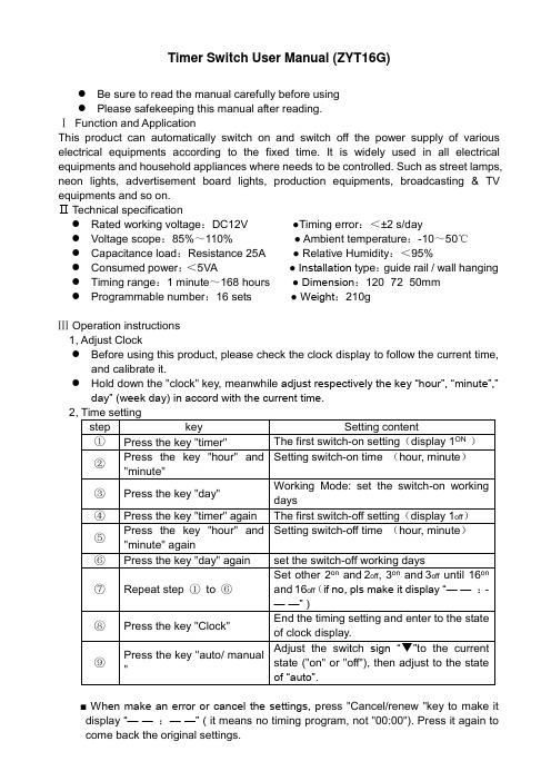 ZYT16G-DC12V时控开关英文使用说明书