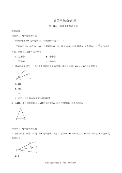 人教版数学八年级上册12.3《角的平分线的性质(1)》基础训练