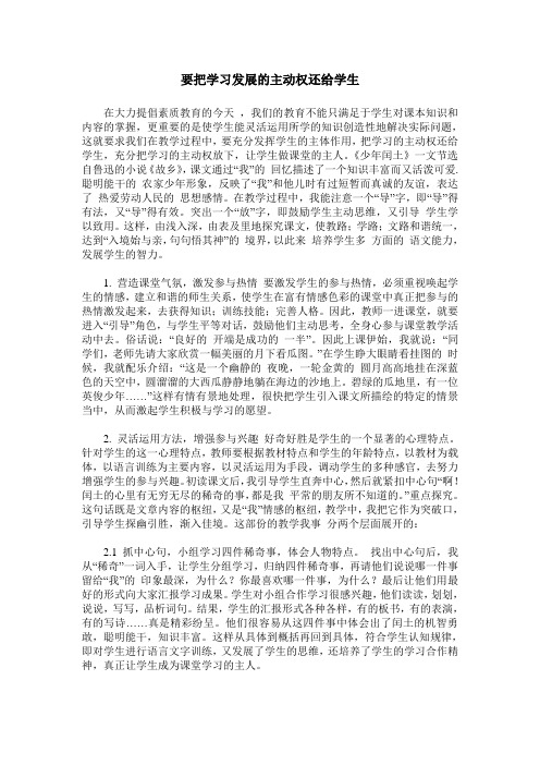 要把学习发展的主动权还给学生