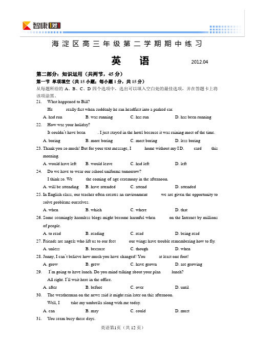 2012北京海淀高三一模英语(word解析)