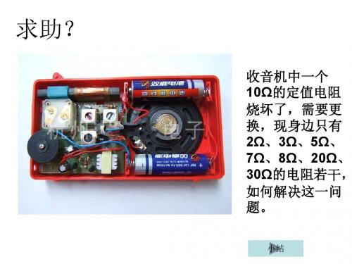 九年级物理等效电路