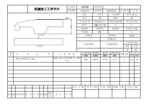 加工工序卡片[15张]