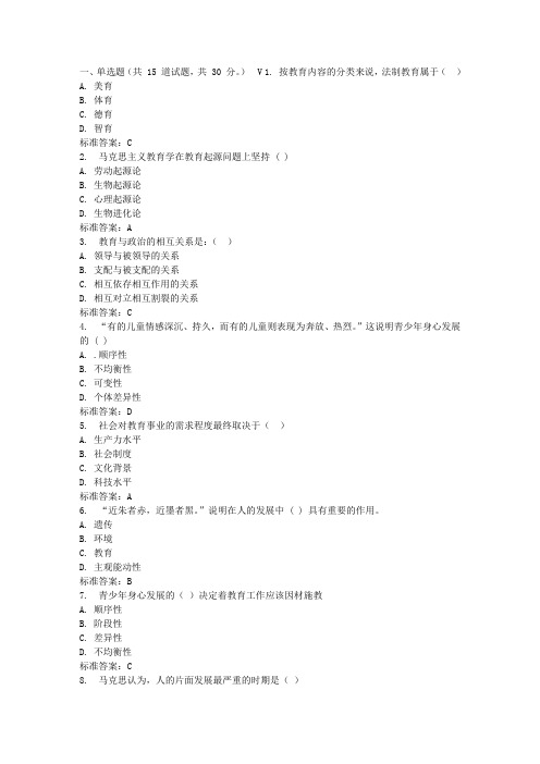 东师教育学原理春在线作业精编答案