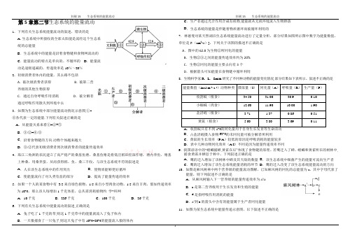 生态系统的能量流动习题