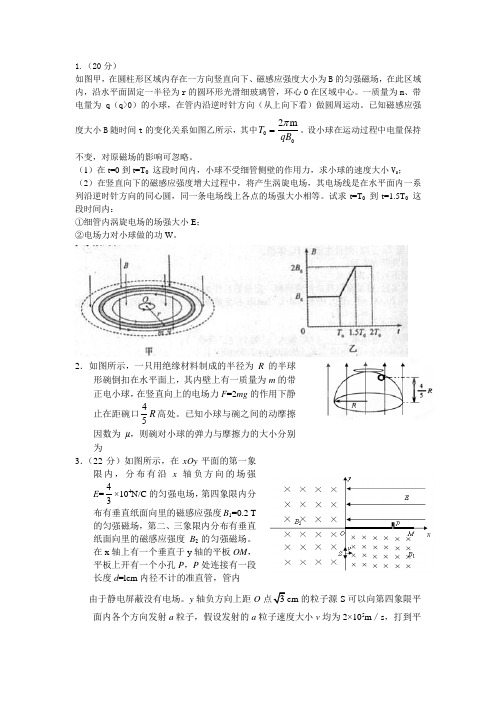 高中物理电磁场经典高考例题