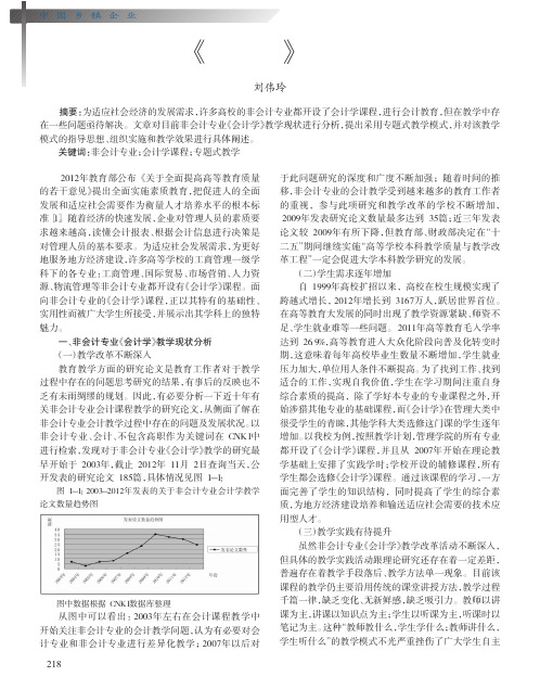 非会计专业《会计学》专题式教学