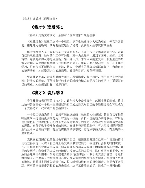 《将才》读后感